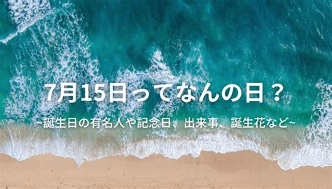 6月26日|6月26日は何の日？記念日・出来事｜雑学ネタまと